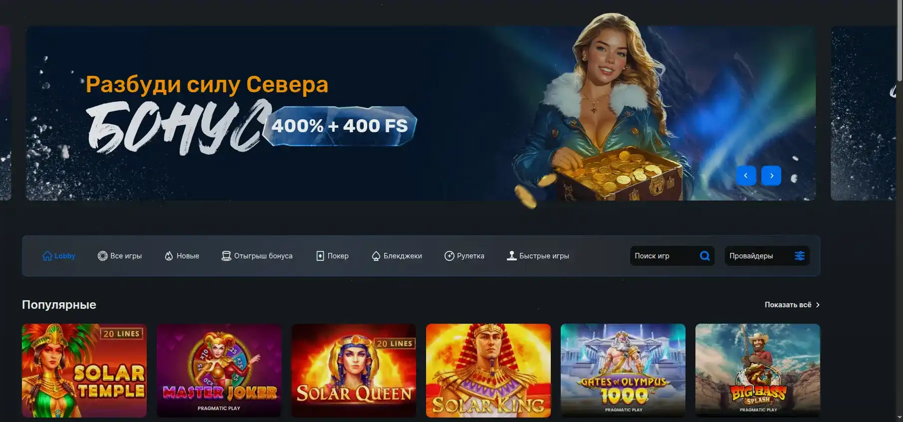 интерфейс казино Бип Бип